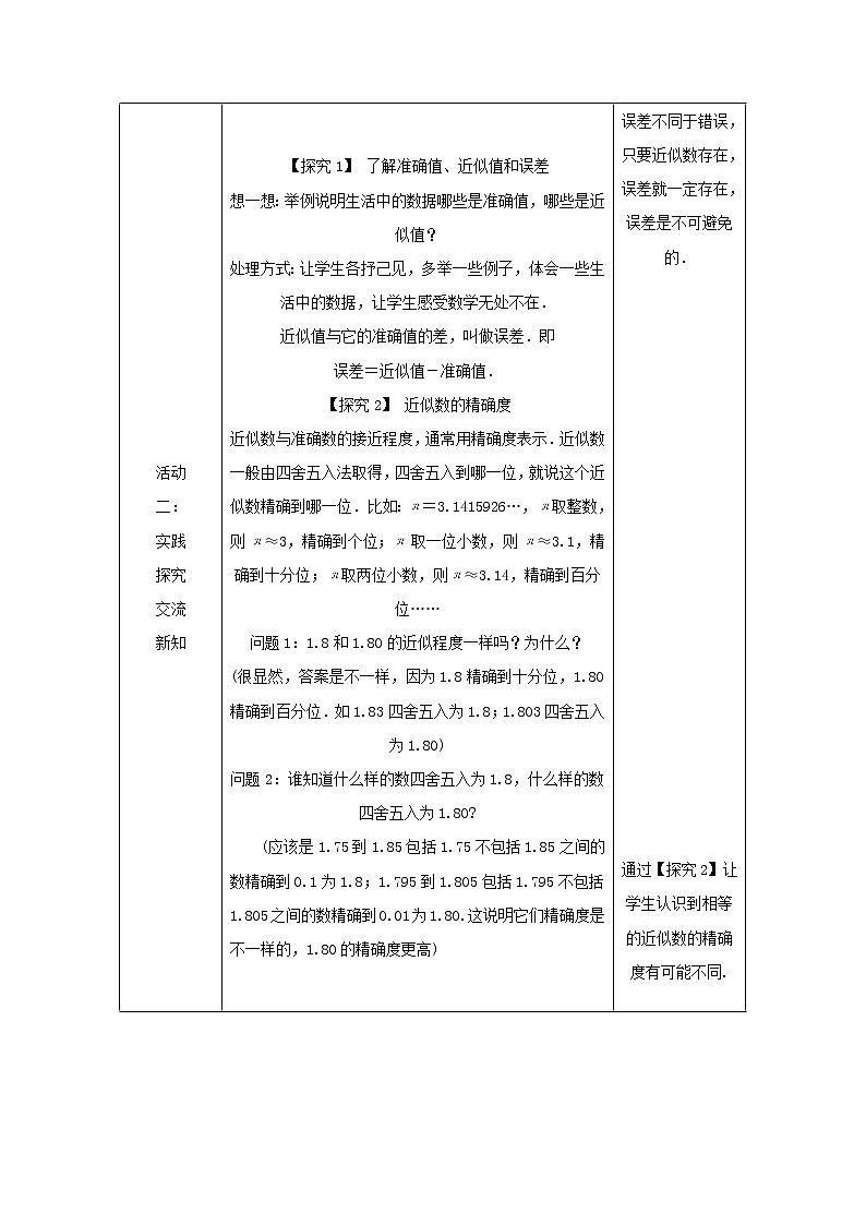 沪科版初中数学七年级上册  1.7 近似数 教案第3页