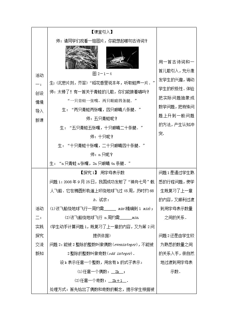 沪科版初中数学七年级上册  2.1.1 用字母表示数 教案02