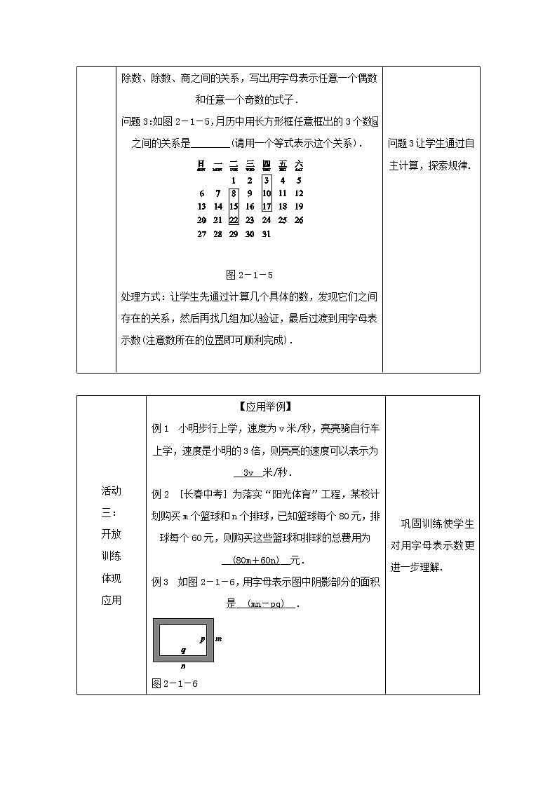 沪科版初中数学七年级上册  2.1.1 用字母表示数 教案03