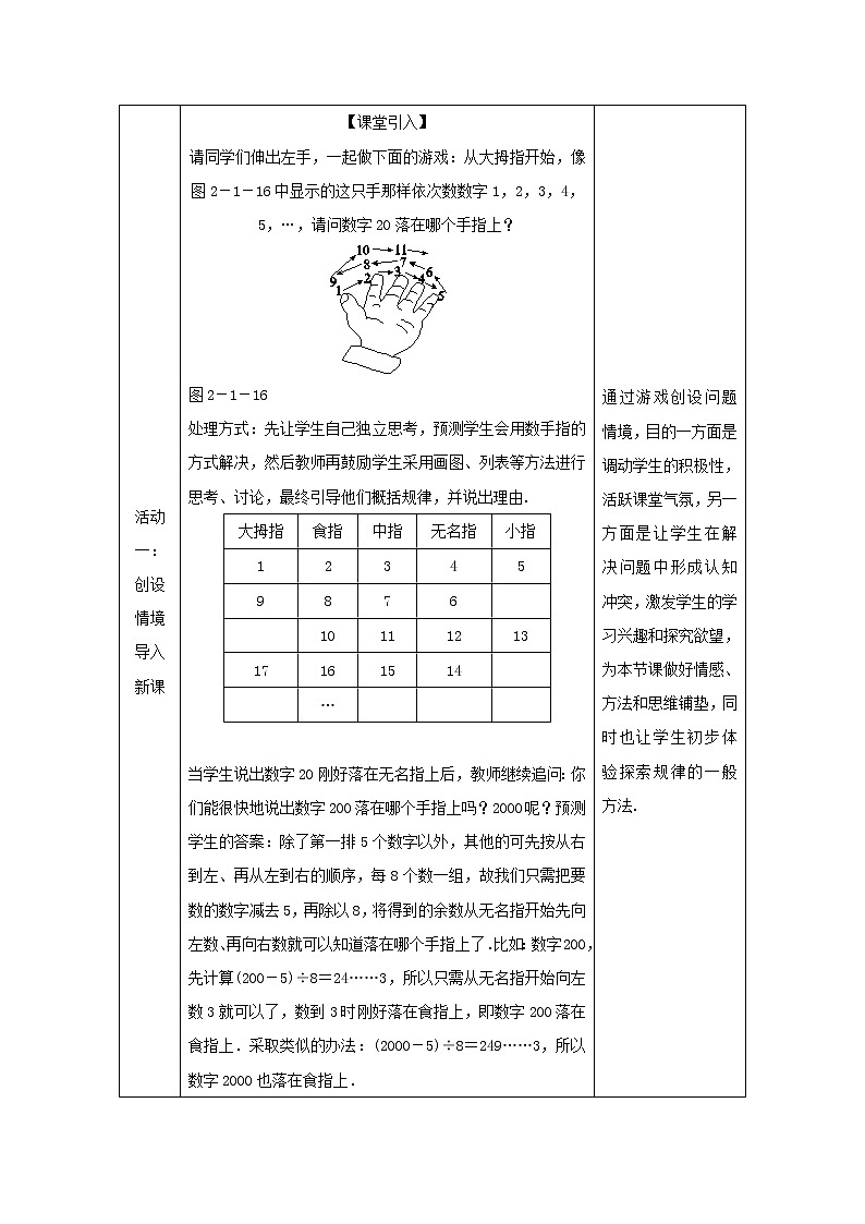 沪科版初中数学七年级上册  2.1.2.1 列代数式 教案02