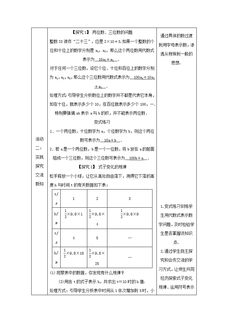 沪科版初中数学七年级上册  2.1.2.1 列代数式 教案03
