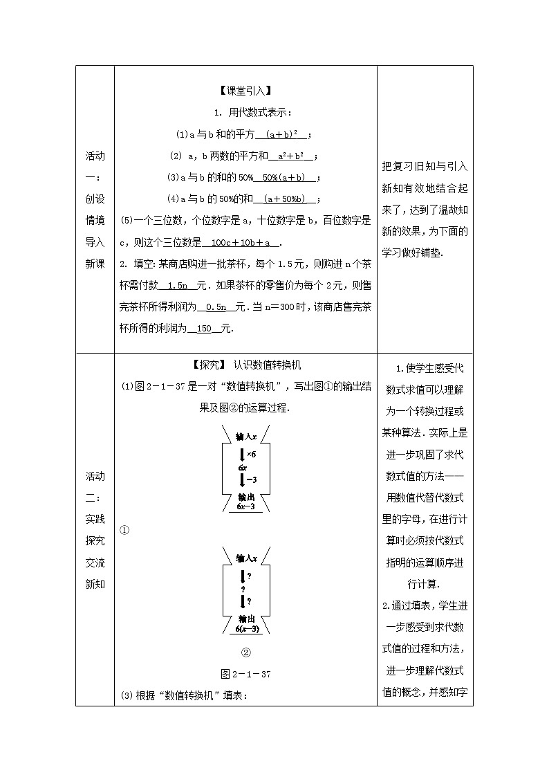 沪科版初中数学七年级上册  2.1.3 代数式的值 教案02