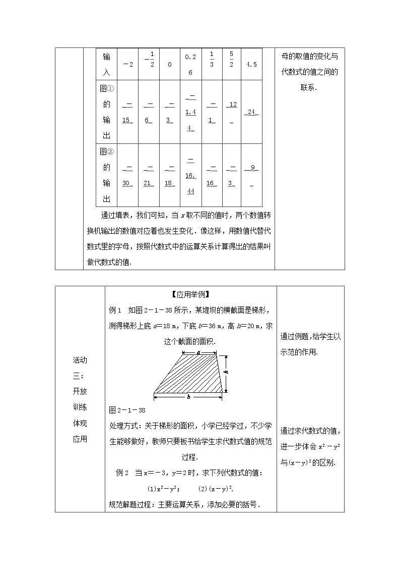 沪科版初中数学七年级上册  2.1.3 代数式的值 教案03