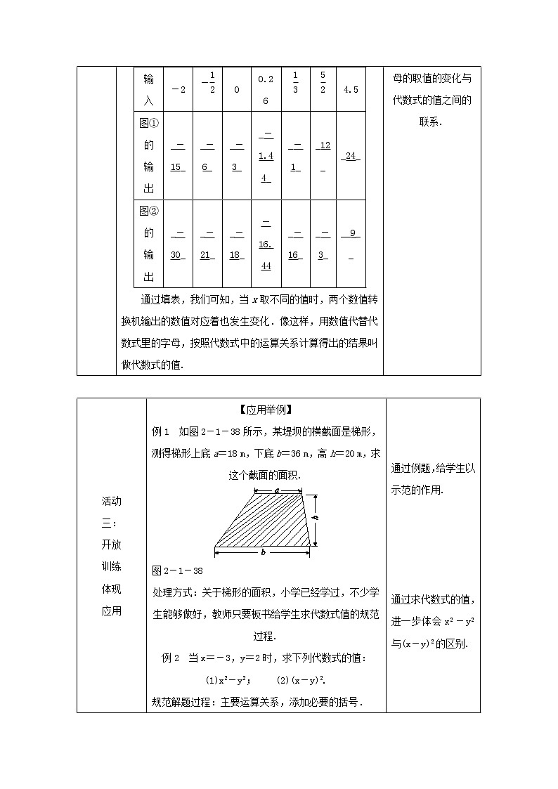 沪科版初中数学七年级上册  2.1.3 代数式的值 教案03