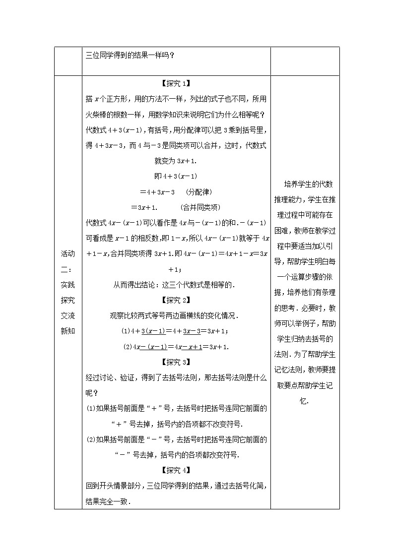 沪科版初中数学七年级上册  2.2.2 去括号、添括号 教案03