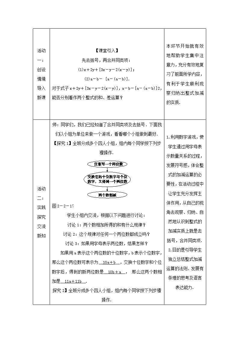 沪科版初中数学七年级上册  2.2.3 整式加减 教案02