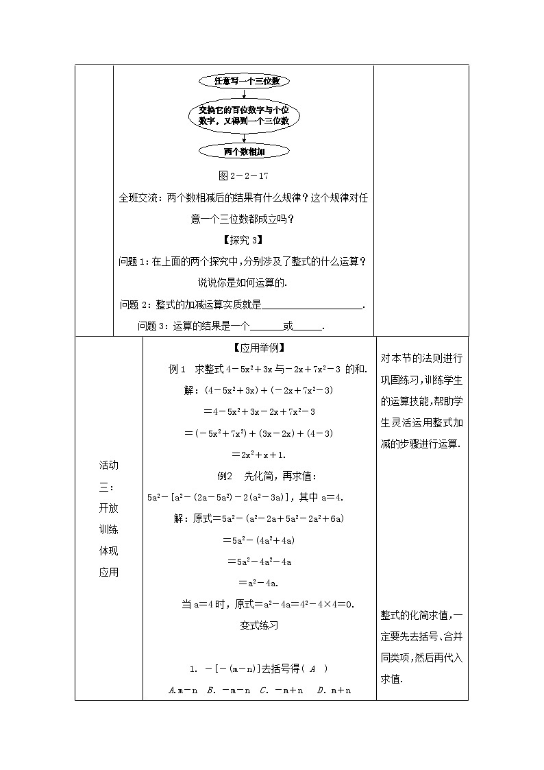 沪科版初中数学七年级上册  2.2.3 整式加减 教案03