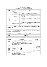 初中数学沪科版七年级上册3.1 一元一次方程及其解法优秀教案设计