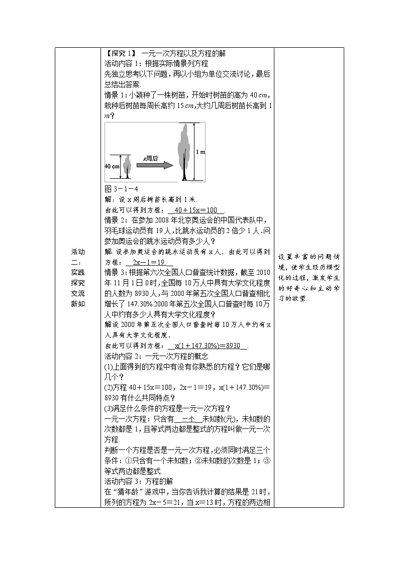 沪科版初中数学七年级上册  3.1.1 一元一次方程及等式的基本性质 教案02
