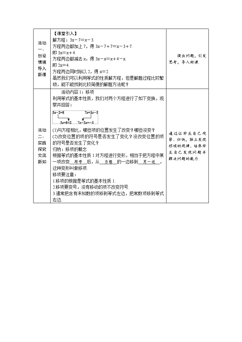沪科版初中数学七年级上册  3.1.2 用移项法解一元一次方程 教案02