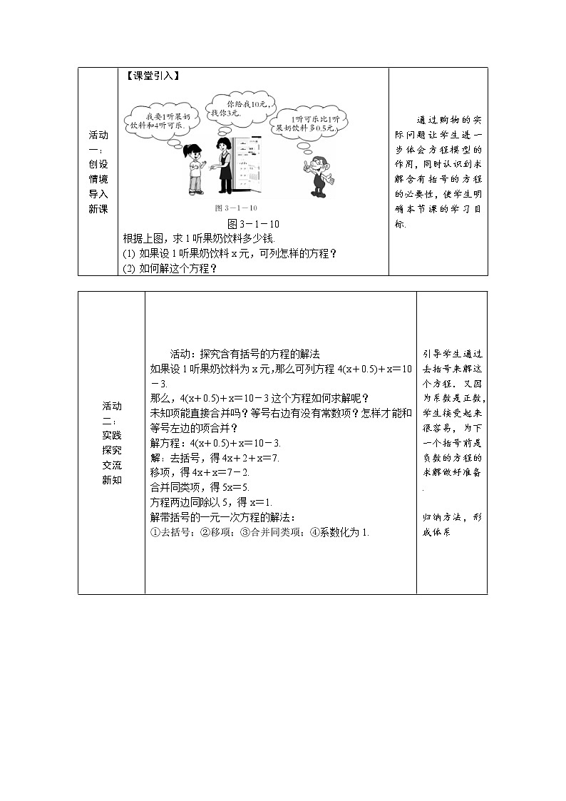 沪科版初中数学七年级上册  3.1.3 解含括号的一元一次方程 教案第2页