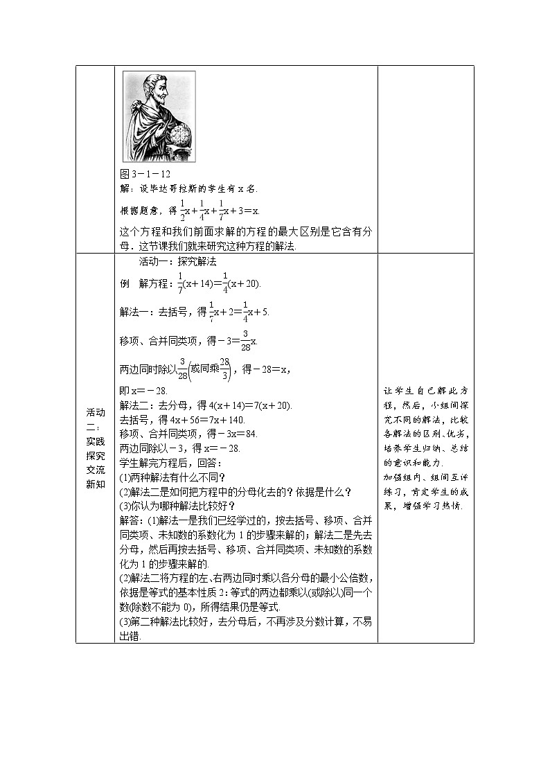 沪科版初中数学七年级上册  3.1.4 解含分母的一元一次方程 教案第2页