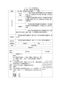 初中数学沪科版七年级上册第3章  一次方程与方程组3.2 一元一次方程的应用优质课教案设计