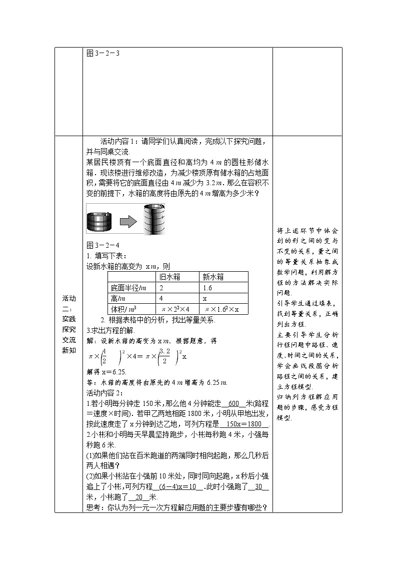 沪科版初中数学七年级上册  3.2.1 等积变形与行程问题 教案02