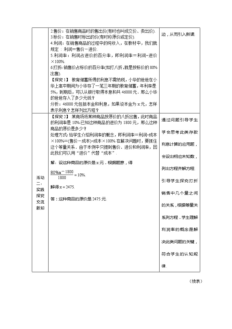 沪科版初中数学七年级上册  3.2.2 利息和利润问题 教案02