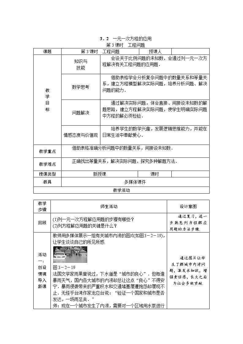 沪科版初中数学七年级上册  3.2.3 工程问题 教案第1页