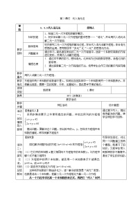 数学3.3二元一次方程组及其解法优质教案