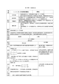 沪科版七年级上册3.3二元一次方程组及其解法一等奖教案