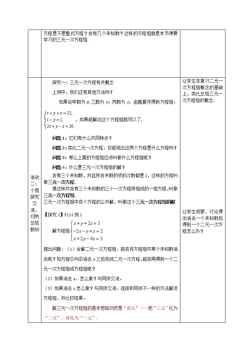 沪科版初中数学七年级上册  3.5 三元一次方程组及其解法 教案02