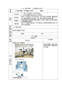 沪科版七年级上册3.6 综合与实践 一次方程组与CT技术精品教案及反思