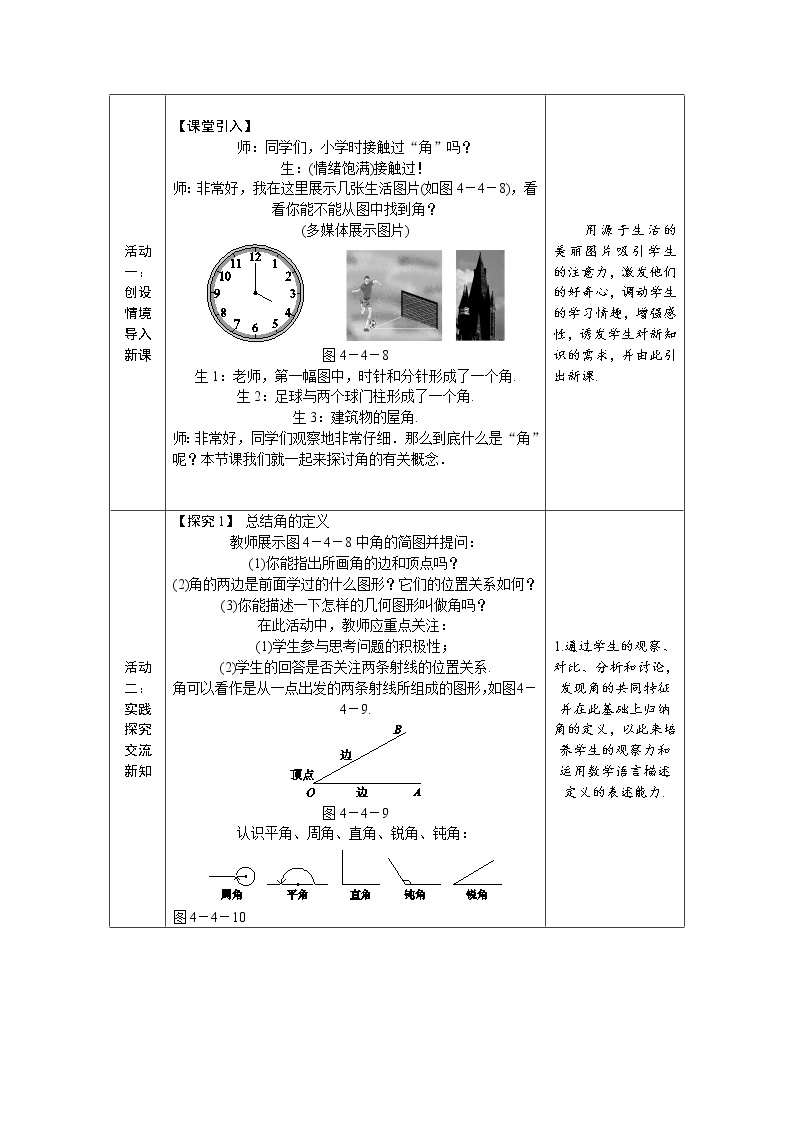 沪科版初中数学七年级上册  4.4 角 教案02