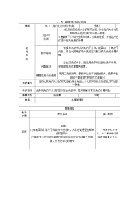 初中数学沪科版七年级上册4.5 角的比较与补（余）角公开课教案