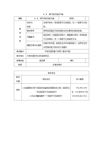 数学4.6  用尺规作线段与角优秀教案设计