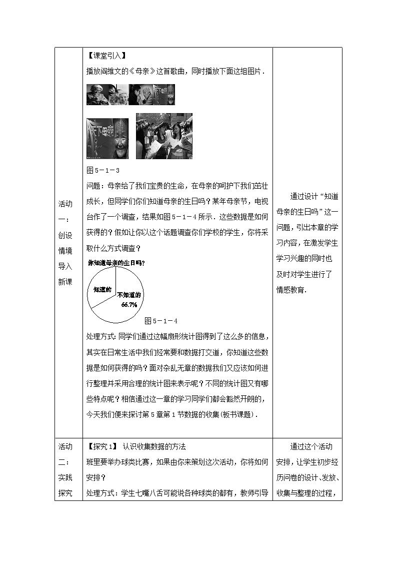 沪科版初中数学七年级上册  5.1 数据的收集 教案02