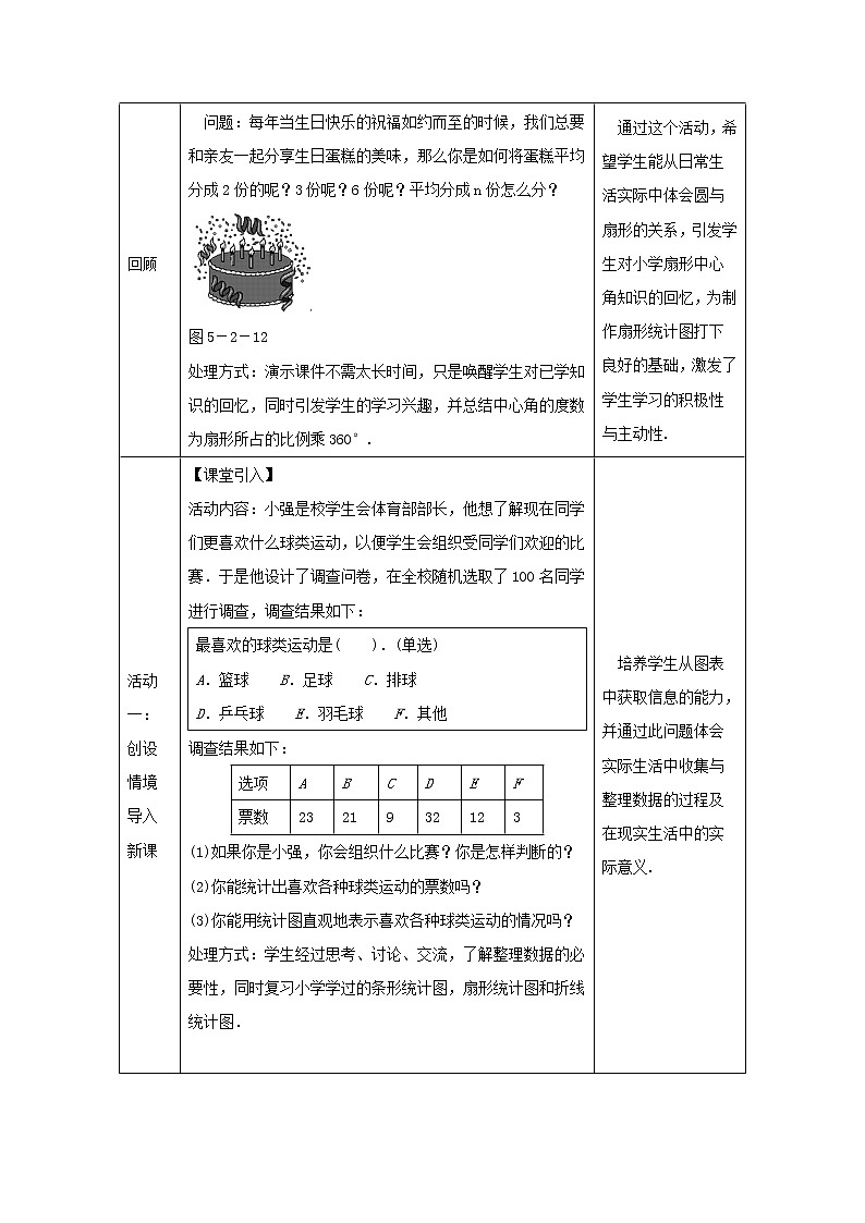 沪科版初中数学七年级上册  5.2 数据的整理 教案02