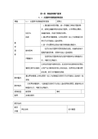 2021学年第5章  数据处理5.4 从图表中的数据获取信息优秀教案设计