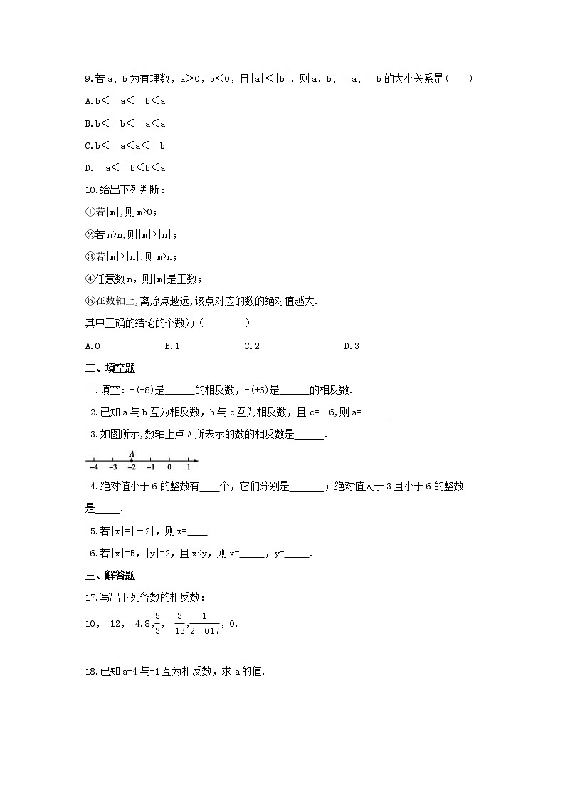 2021年苏科版数学七年级上册2.4《绝对值与相反数》课时练习（含答案）试卷第2页