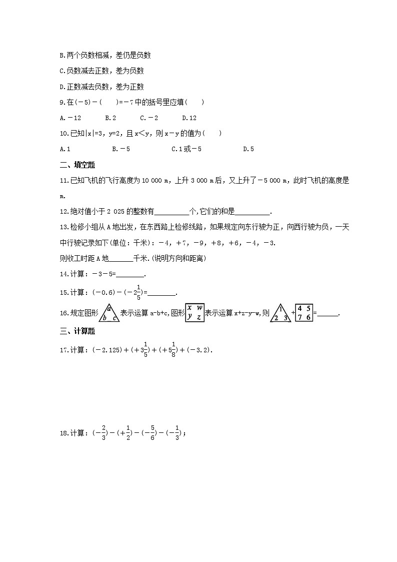2021年苏科版数学七年级上册2.5《有理数的加法与减法》课时练习（含答案）试卷第2页
