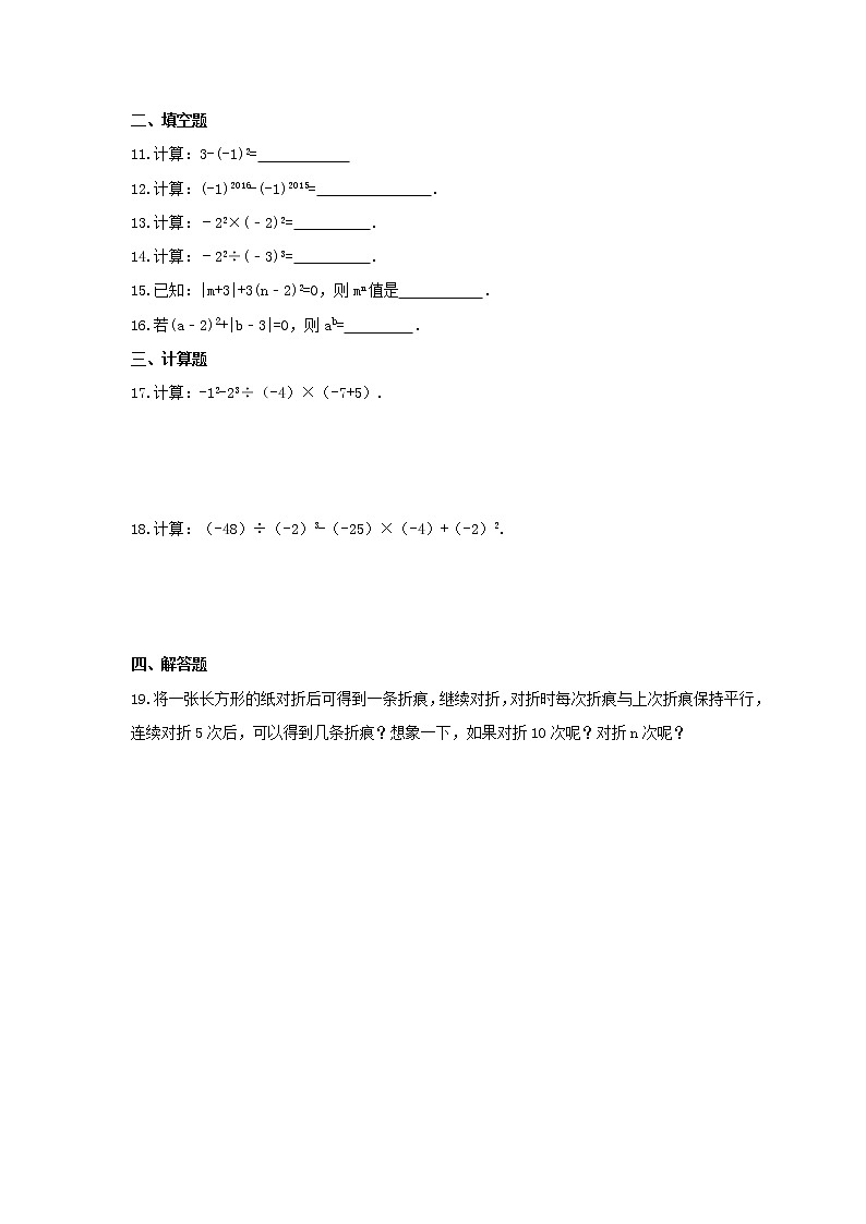 2021年苏科版数学七年级上册2.7《有理数的乘方》课时练习（含答案）试卷02