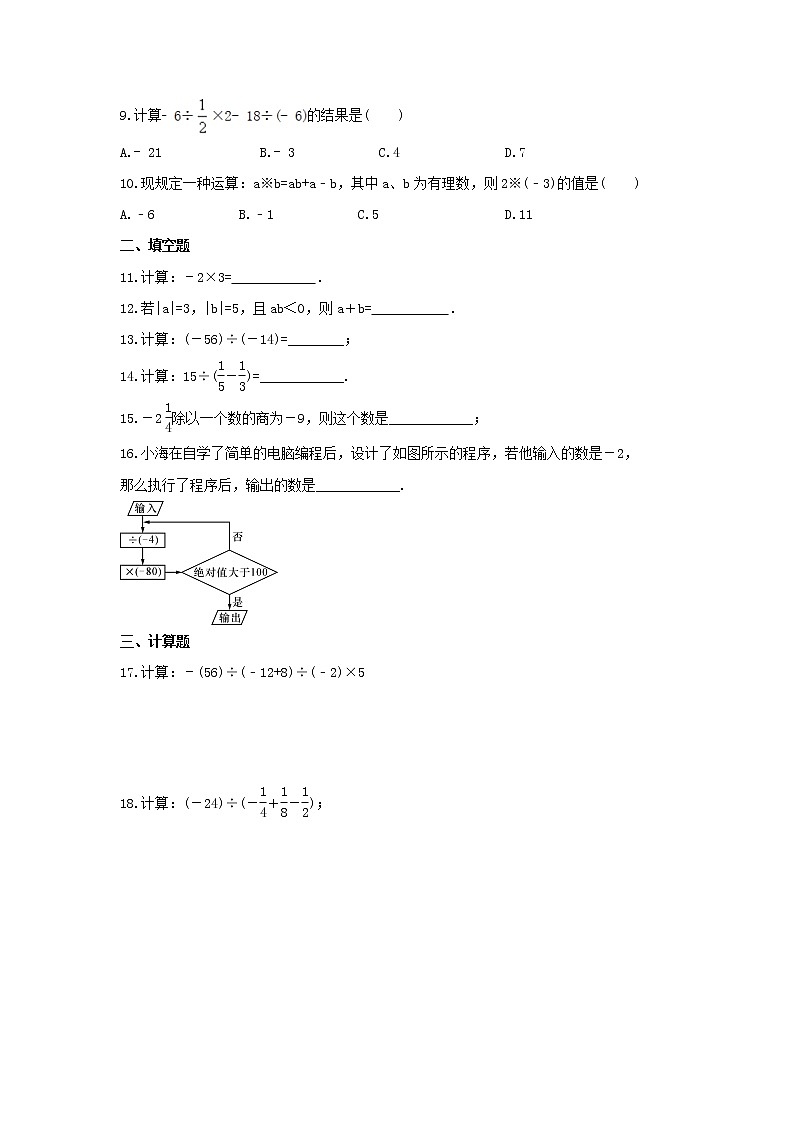 2021年苏科版数学七年级上册2.6《有理数的乘法与除法》课时练习（含答案）试卷02
