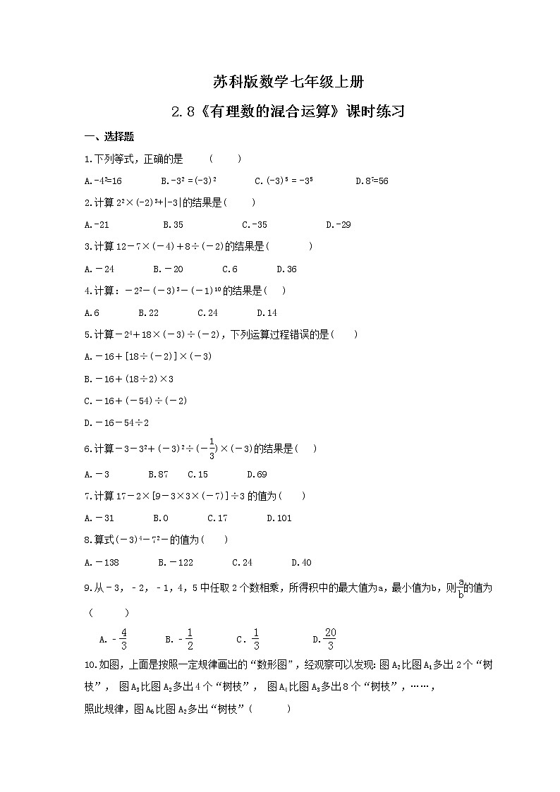 2021年苏科版数学七年级上册2.8《有理数的混合运算》课时练习（含答案）试卷01