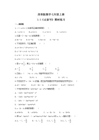 数学苏科版3.5 去括号当堂检测题