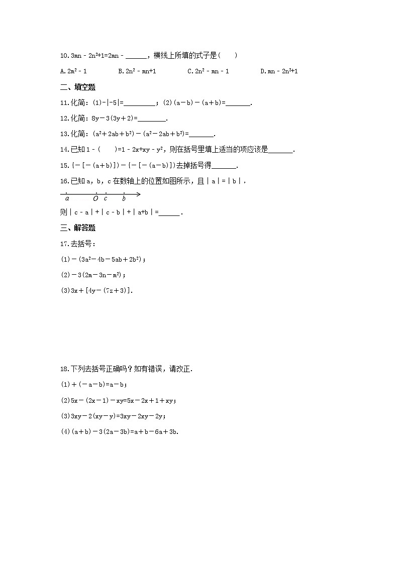 2021年苏科版数学七年级上册3.5《去括号》课时练习（含答案）试卷第2页