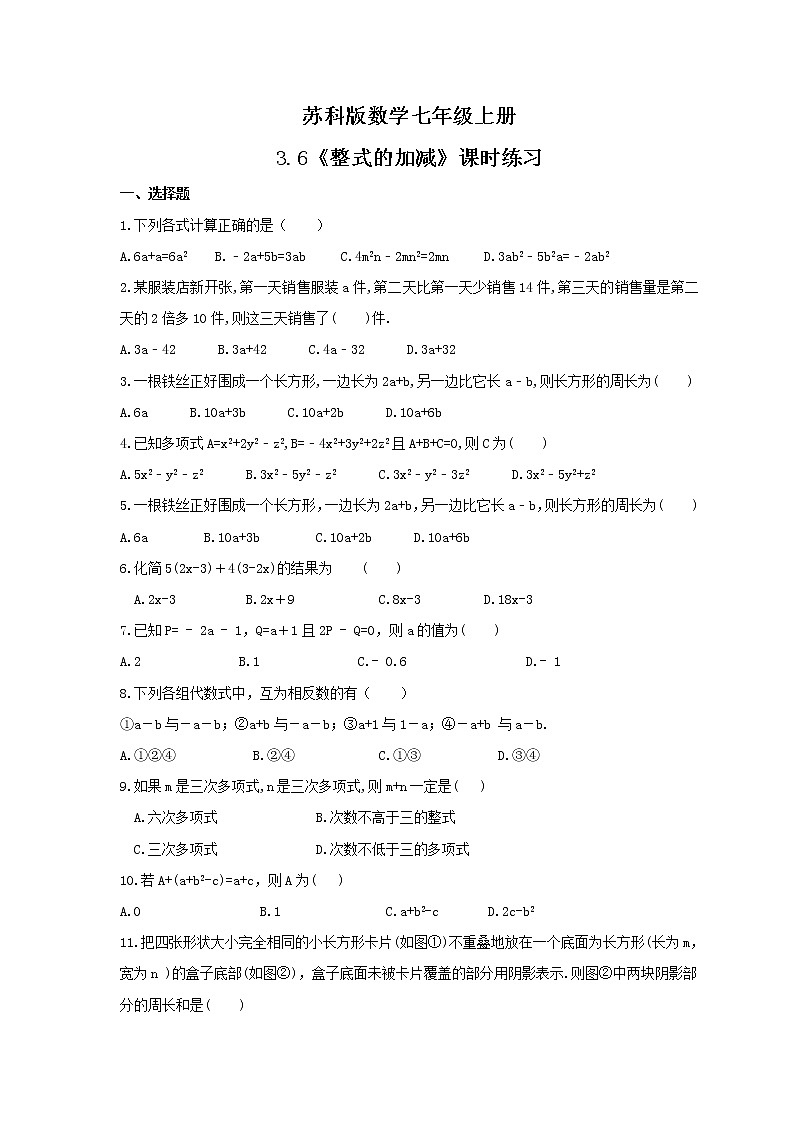 2021年苏科版数学七年级上册3.6《整式的加减》课时练习（含答案）试卷01
