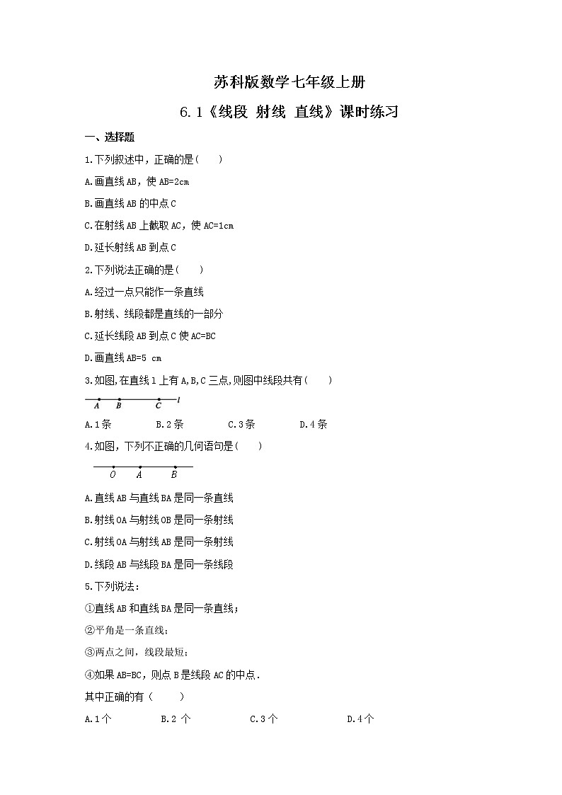 2021年苏科版数学七年级上册6.1《线段 射线 直线》课时练习（含答案）试卷第1页