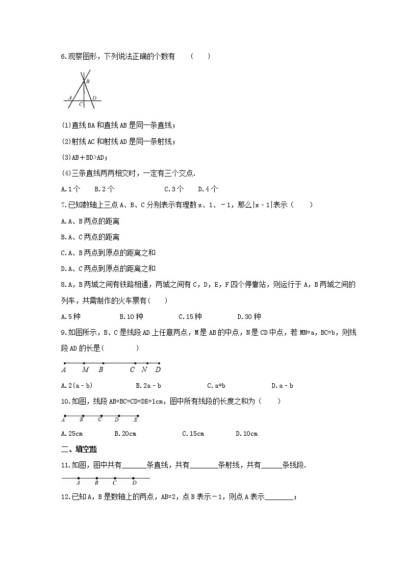 2021年苏科版数学七年级上册6.1《线段 射线 直线》课时练习（含答案）试卷第2页