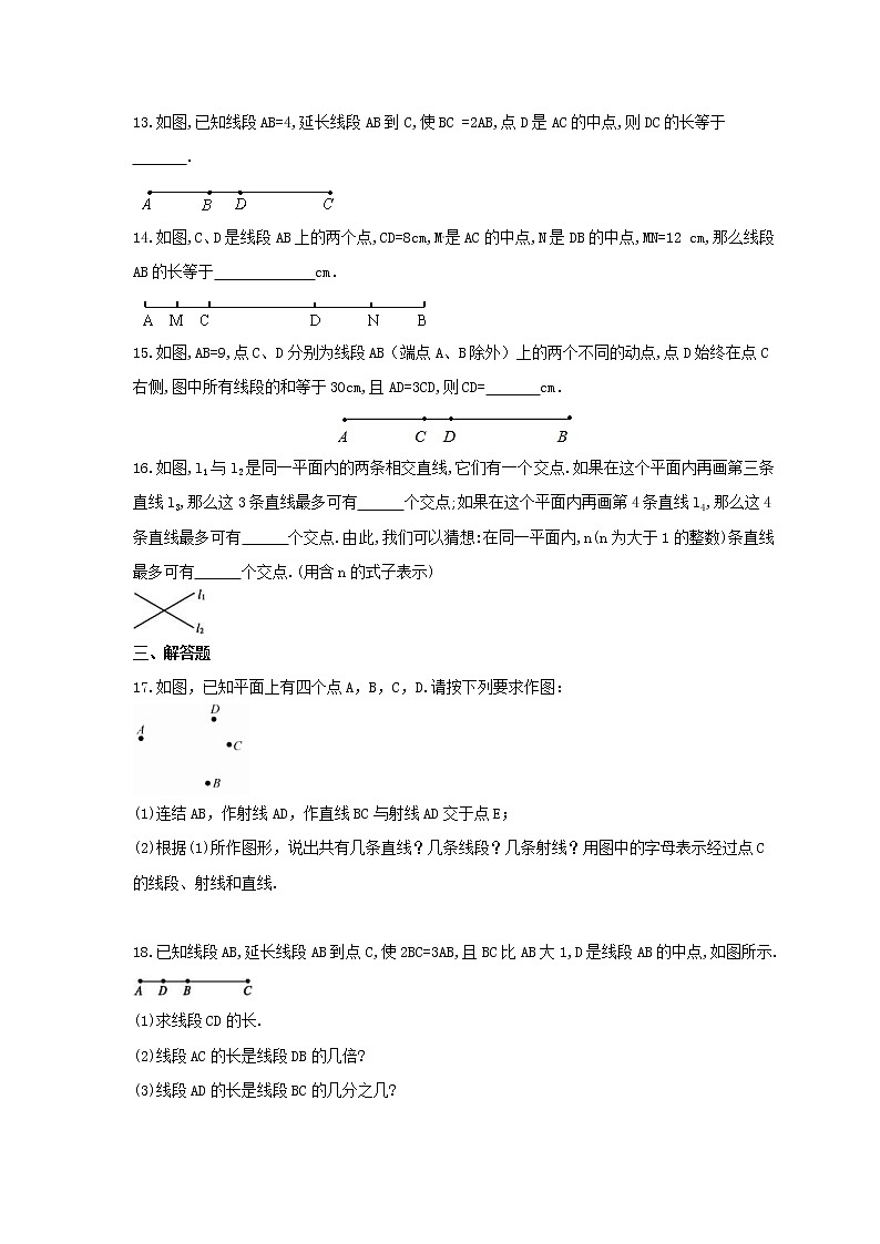 2021年苏科版数学七年级上册6.1《线段 射线 直线》课时练习（含答案）试卷第3页
