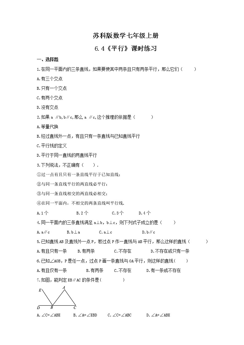 2021年苏科版数学七年级上册6.4《平行》课时练习（含答案）试卷01