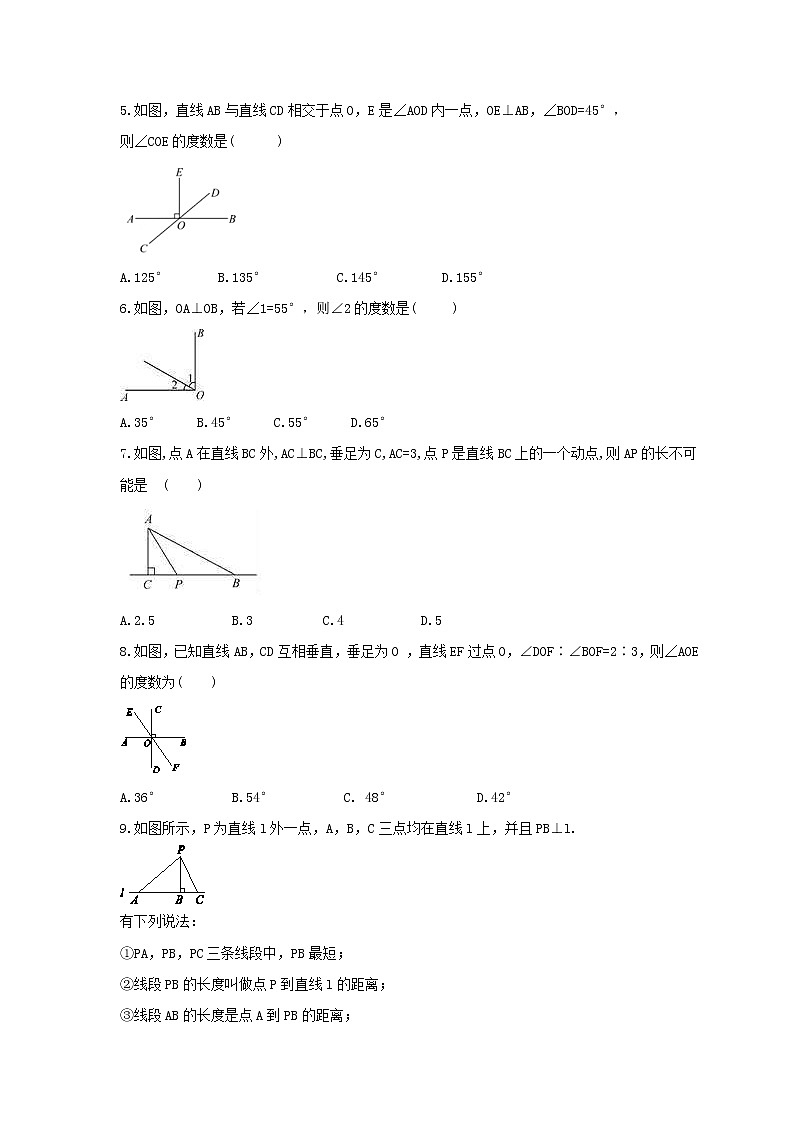 2021年苏科版数学七年级上册6.5《垂直》课时练习（含答案）试卷02
