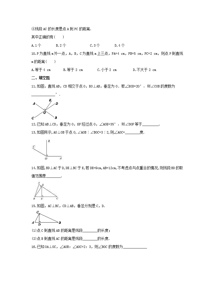 2021年苏科版数学七年级上册6.5《垂直》课时练习（含答案）试卷03