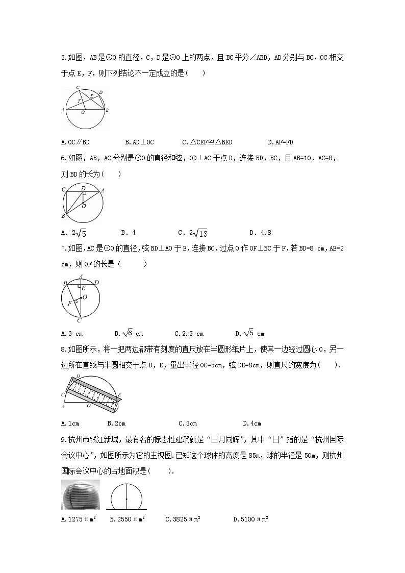 2021年人教版数学九年级上册24.1.2《垂直于弦的直径》同步练习卷（含答案）试卷第2页