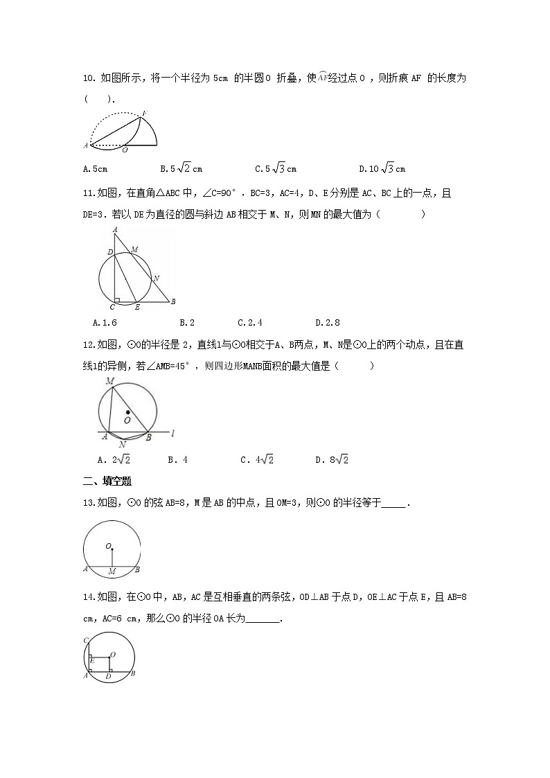 2021年人教版数学九年级上册24.1.2《垂直于弦的直径》同步练习卷（含答案）试卷第3页