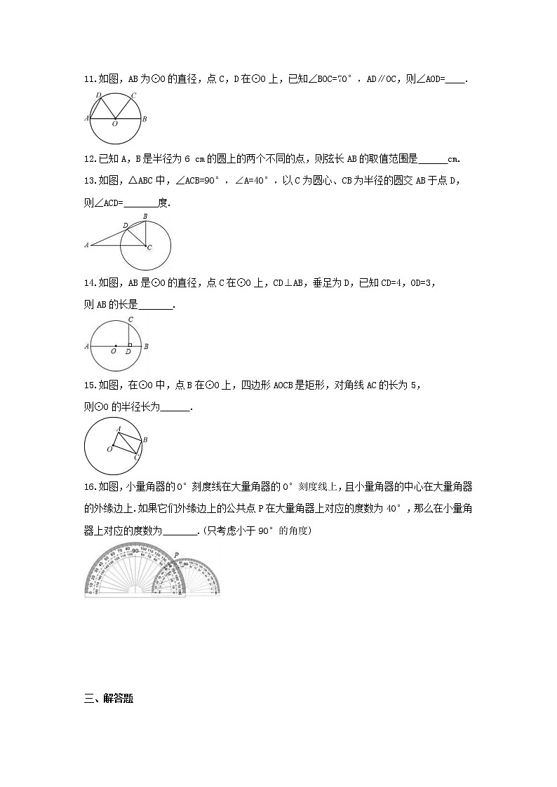 2021年人教版数学九年级上册24.1.1《圆》同步练习卷（含答案）试卷03