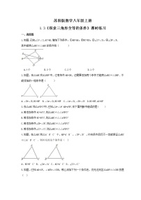 数学八年级上册1.3 探索三角形全等的条件复习练习题