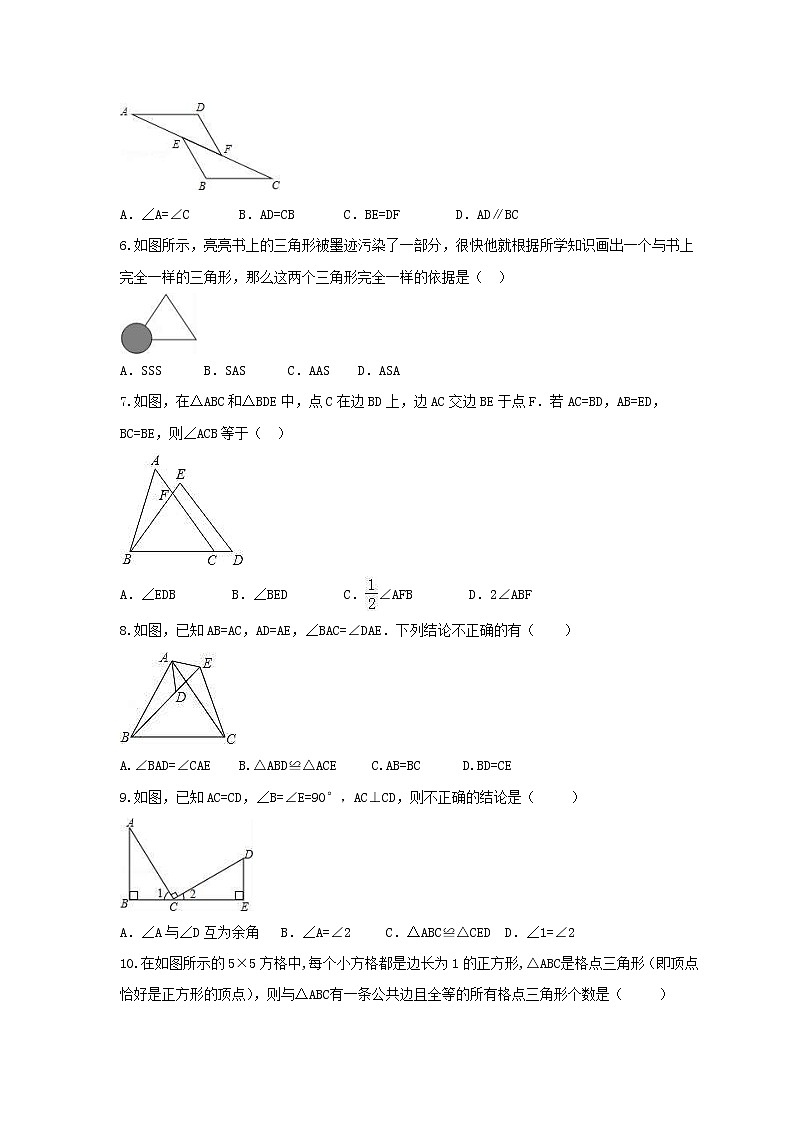 2021年苏科版数学八年级上册1.3《探索三角形全等的条件》课时练习（含答案）试卷02