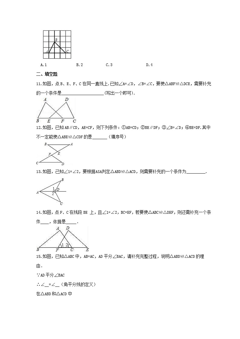 2021年苏科版数学八年级上册1.3《探索三角形全等的条件》课时练习（含答案）试卷03
